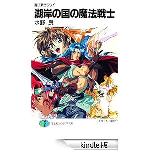 ���@��m���E�C �Ί݂̍��̖��@��m �x�m���t�@���^�W�A����