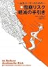 雪崩リスク軽減の手引き―山岳ユーザーのための