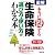 図解 生命保険本当に得する選び方・使い方がわかる本〈’11~’12年版〉