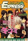 ���^��3�������� �R�~�b�NEXPRESS vol.26
