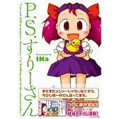 P.S.すりーさん (GAME SIDE BOOKS)