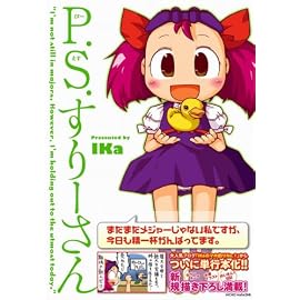 P.S.すりーさん (GAME SIDE BOOKS)