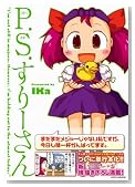 P.S.����[���� (GAME SIDE BOOKS)�̃C���[�W���g�傷��