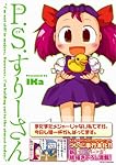 PSすりーさん GAME