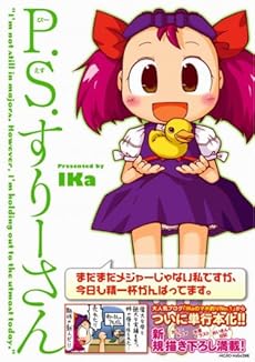amazon: IKa - P.S.すりーさん