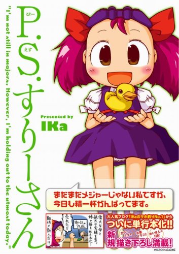Cover image : P.S.すりーさん (GAME SIDE BOOKS)