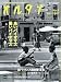 オルタナ 2007年6月号[雑誌]
