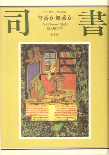 Cover image : 司書