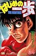 �͂��߂̈���i34�j (�u�k�ЃR�~�b�N�X�\Shonen magazine comics (2299��))