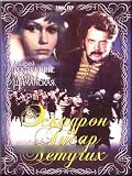 Eskadron gusar letuchikh (DVD PAL)
