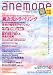anemone (アネモネ) 2011年 09月号 [雑誌]