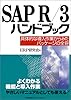 SAP R 3ハンドブック―具体的な導入作業からみたパッケージの全容