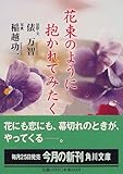 花束のように抱かれてみたく
