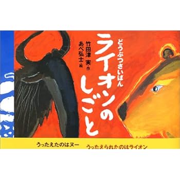 どうぶつさいばん ライオンのしごと