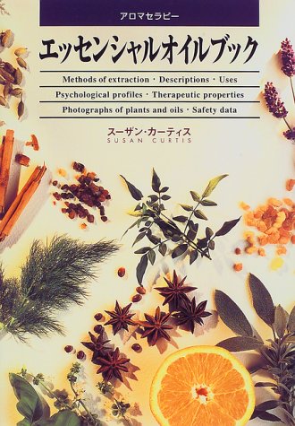 Cover image : エッセンシャルオイルブック―アロマセラピー