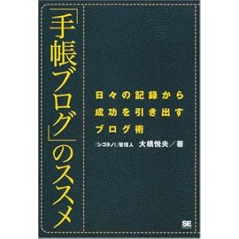 「手帳ブログ」のススメ