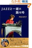 JAZZ�ƈꏏ�ɗx�鎞�\�J�����C���E�I�A�E�J���V���C��