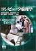 コンピュータ倫理学