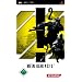 Meine PSP Spiele mit Sternebewertungen