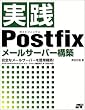 ���HPostfix���[���T�[�o�[�\�z