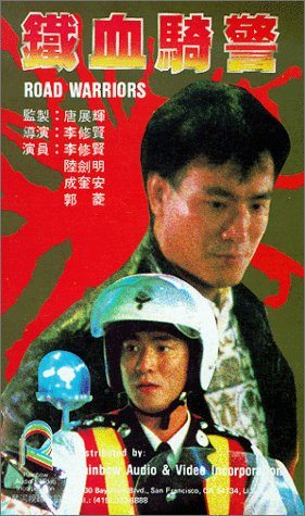 Tie xue qi jing [VHS] [Import]