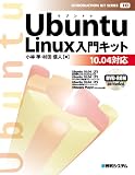 Ubuntu Linux入門キット―10.04対応 (INTRODUCTION KIT SERIES 10)