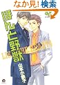 �ق�Ɩ�b 4 (GUSH COMICS)