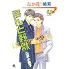 �ق�Ɩ�b 4 (GUSH COMICS)
