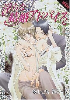 淫らな結婚アドバイス (LAPISmore)