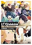 ログ・ホライズン アンソロジー 俺たち☆ギルドマスター<ログ・ホライズン アンソロジー> (B's-LOG COMICS)