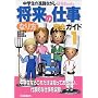 �����̎d���Ȃ�����S�K�C�h�q1�r (���w���̐i�H�������ŋ�Books)