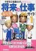 将来の仕事なり方完全ガイド〈1〉 (中学生の進路さがし最強Books)
