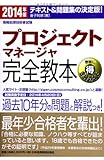 【日記】プロジェクトマネージャの試験対策開始しました【参考書】 5191Ues42cL. SL160 【日記】プロジェクトマネージャの試験対策開始しました【参考書】