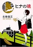 �ҥʤκ� (����ʸ��)