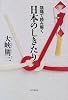 陰陽で読み解く日本のしきたり