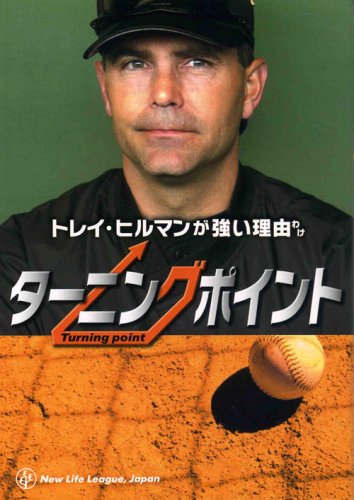 ターニングポイント トレイ・ヒルマンが強い理由