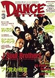 ダンス・スタイル (DANCE STYLE) 2009年 3月号 [雑誌]-