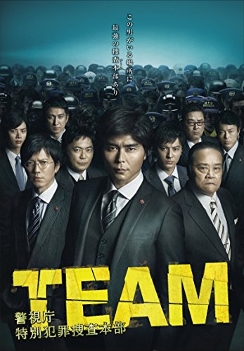 TEAM～警視庁特別犯罪捜査本部 DVD-BOX 小澤征悦 田辺誠一 塚本高史 神尾佑 田中隆三