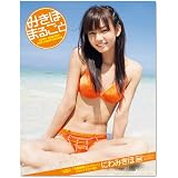 みきほまるごと―にわみきほ1st写真集