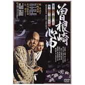 曽根崎心中 【初DVD化】