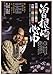 曽根崎心中 [DVD]