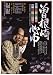 曽根崎心中 【初DVD化】