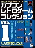 �J�v�R�� ���g���Q�[�� �R���N�V���� vol.1/