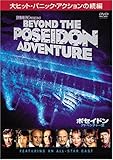 ポセイドン・アドベンチャー2