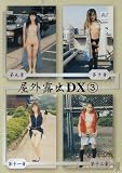 ����Ϫ��DX3 [DVD]