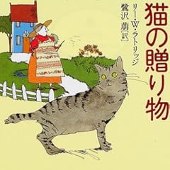 猫の贈り物 (講談社文庫)