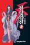 Chun Rhang Yhur Jhun Volume 2 (v. 2)