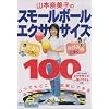�R�{�ޔ��q�̃X���[���{�[���E�G�N�T�T�C�Y100[DVD] (���c�u�c��)