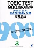 TOEIC TEST 900�_�̏����iCD BOOK�j: 700�_����͂��߂��_���Ȑf�f�Ƒ΍�