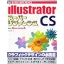 Illustrator CS�X�[�p�[���t�@�����Xfor Macintosh (SUPER REFERENCE)